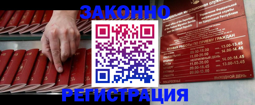 купить прописку в Ялуторовске