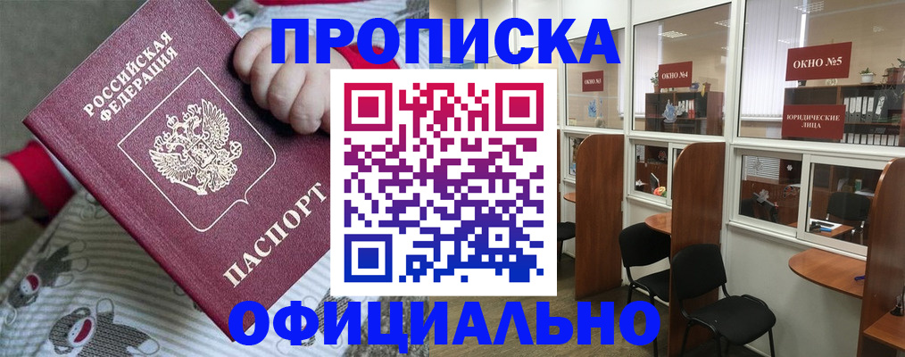 временная регистрация для школы в Ялуторовске